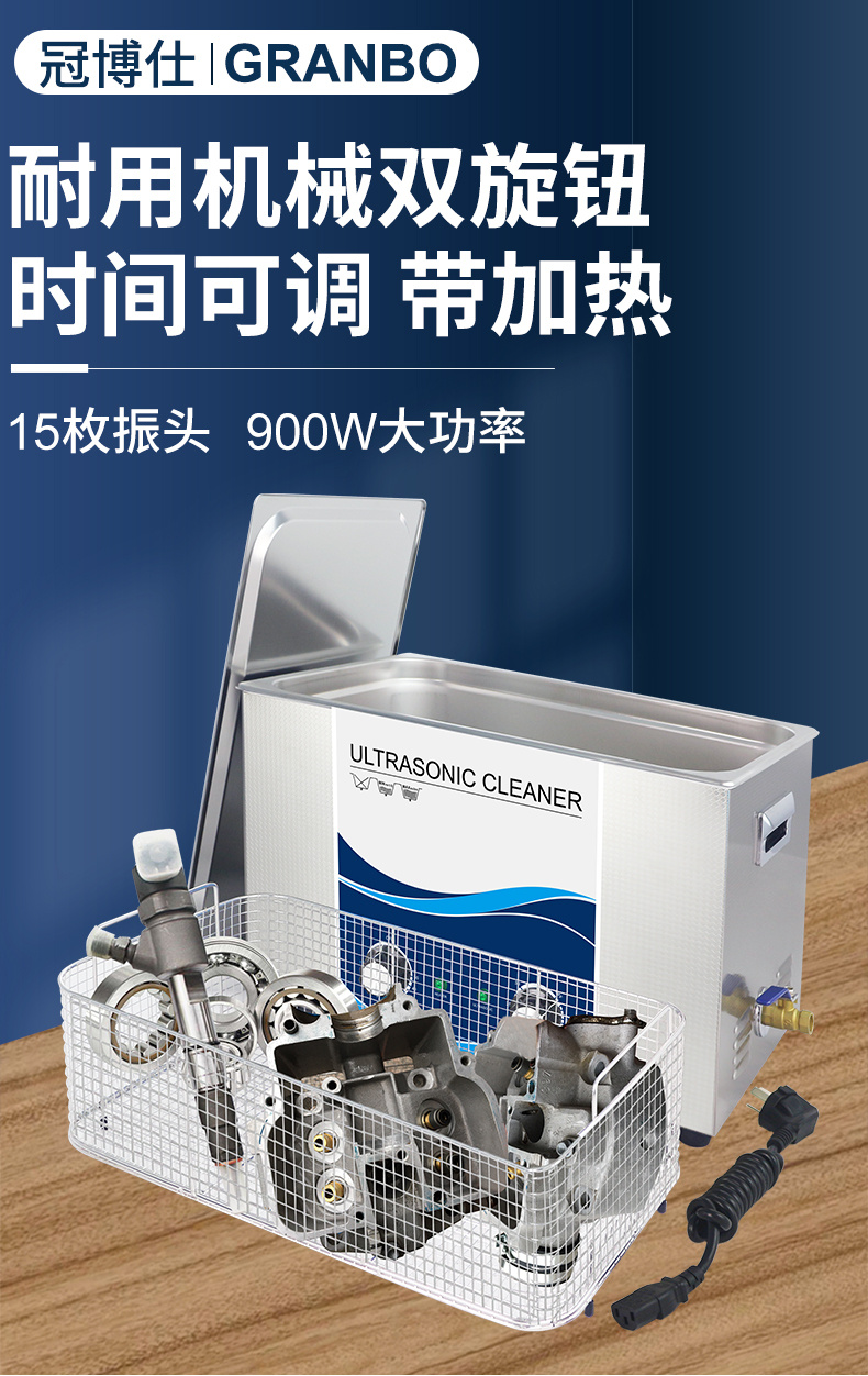 冠博超聲波清洗機