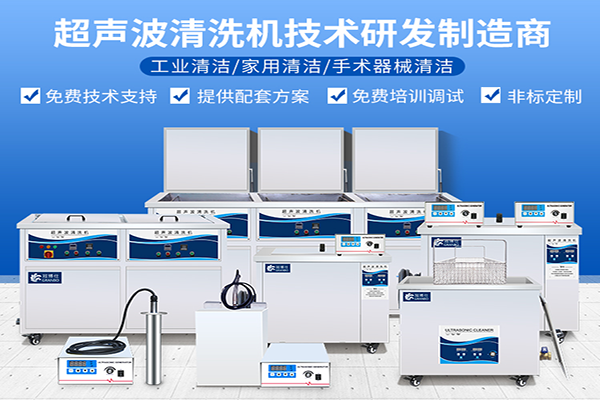 超聲波清洗機(jī) 超聲波清洗機(jī)