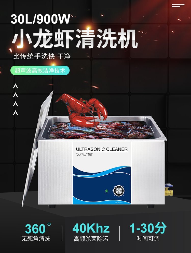 清洗小龍蝦的超聲波清洗機(jī) 清洗小龍蝦的超聲波清洗機(jī)