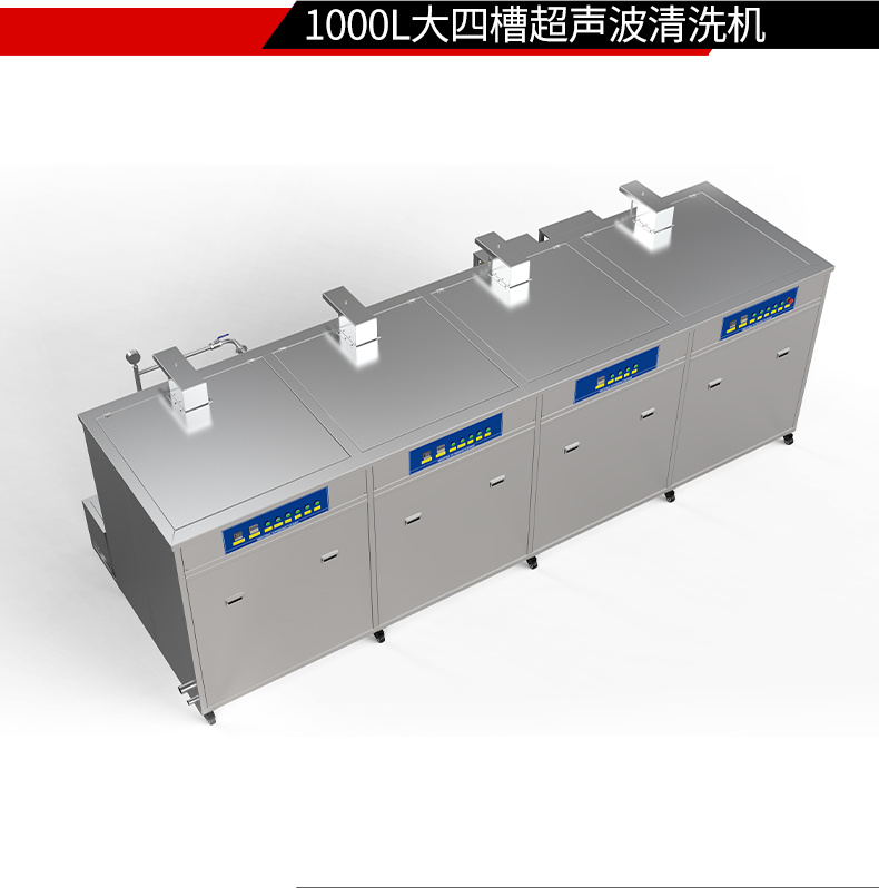 冠博仕 GF4-1860PLH 四槽超聲波清洗機｜61L 36振頭工業級過濾漂洗噴淋烘干一體機
