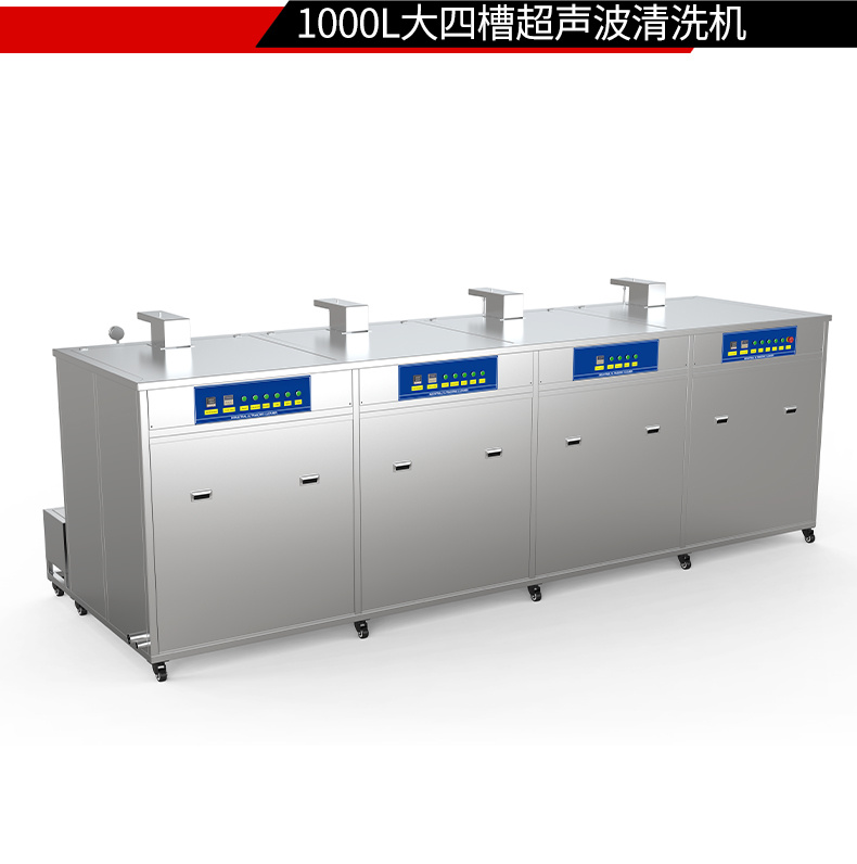 冠博仕 GF4-1860PLH 四槽超聲波清洗機｜61L 36振頭工業級過濾漂洗噴淋烘干一體機