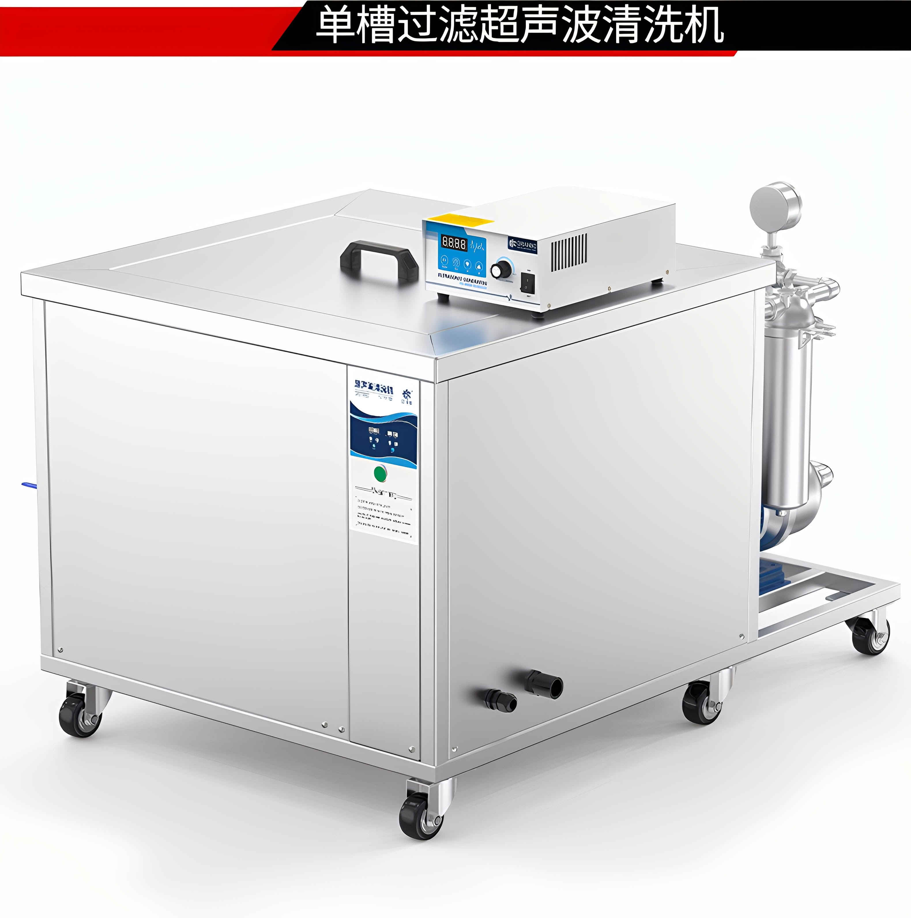 冠博仕GM108540L單槽過濾循環(huán)超聲波清洗機(jī) | 540L/5400W | 工業(yè)級除油除銹設(shè)備可清洗桿角件、角碼、彎管、墊片