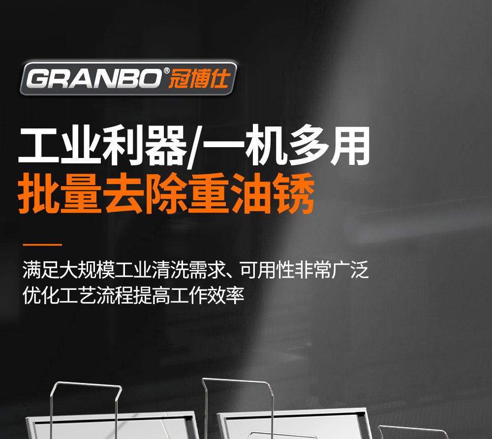 冠博仕GE144960H雙槽超聲波清洗機帶鼓風烘干 | 960L/7200W | 工業級除油除銹設備銅鋁合金小配件清洗