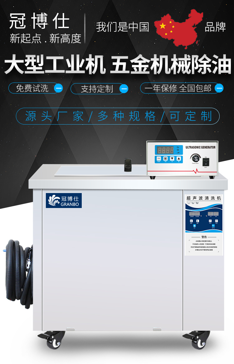冠博仕GM144960超聲波清洗機｜960L/7200W 可調｜ 工業單槽機 支持定制