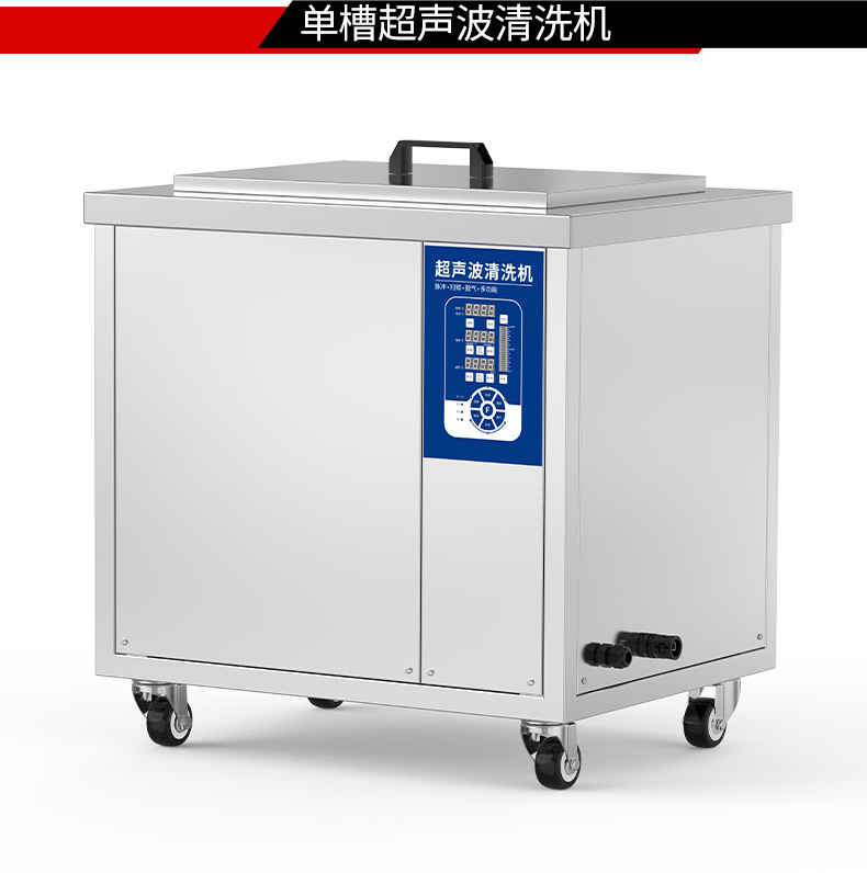 冠博仕GM36135L單槽降噪帶過濾超聲波清洗機 | 135L/1800W | PCBA電子元件助焊劑殘留清洗