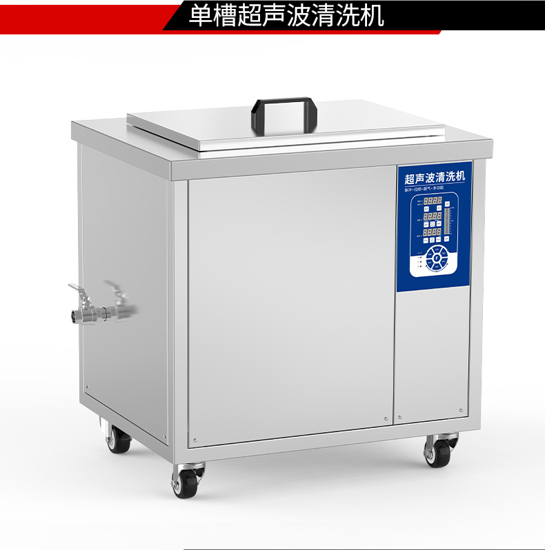 冠博仕GM36135L單槽降噪帶過濾超聲波清洗機 | 135L/1800W | PCBA電子元件助焊劑殘留清洗