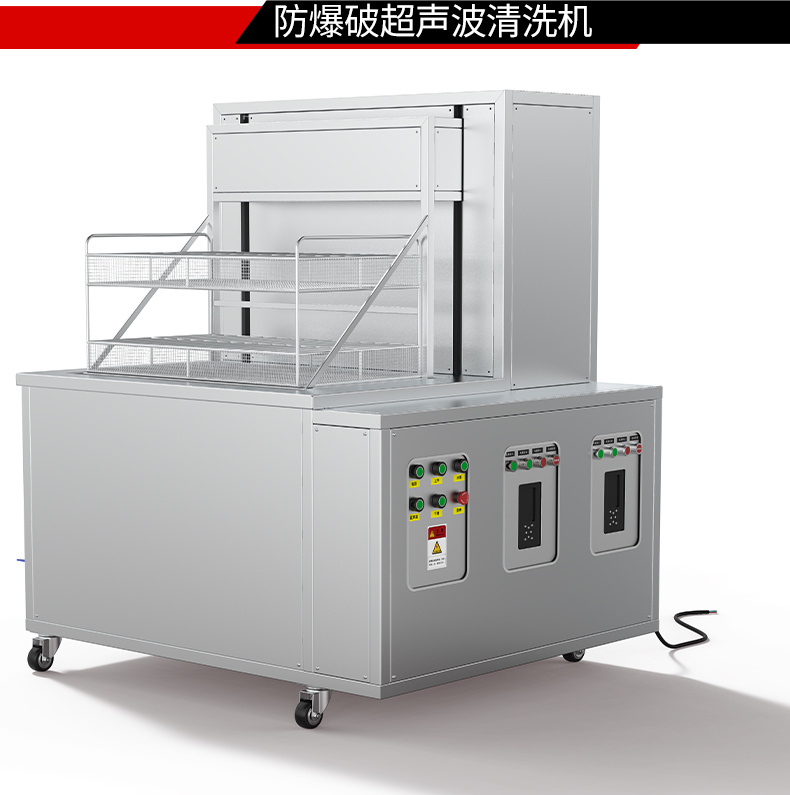 冠博仕工業(yè)防爆超聲波清洗機 | 雙頻率28/40kHz | 防爆電箱+防爆控制器+防爆電纜線 +防爆泵