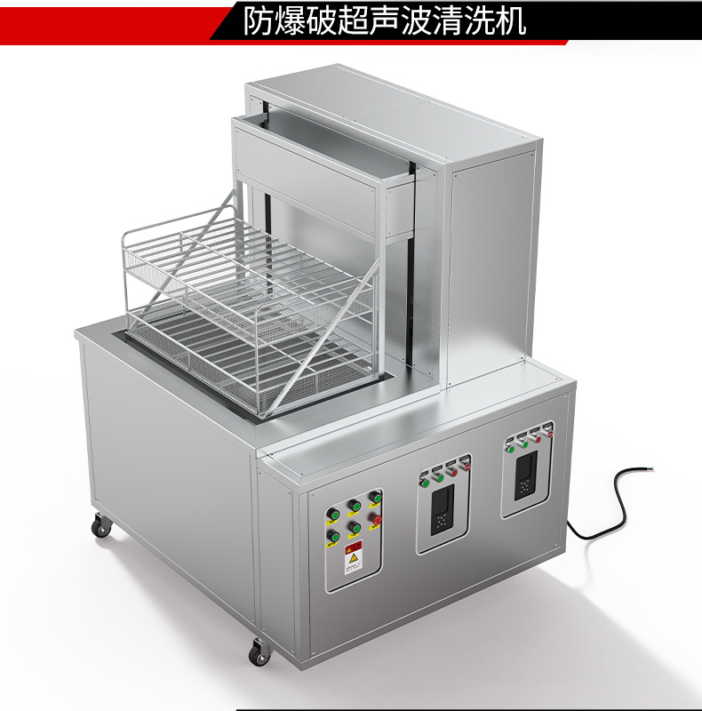 冠博仕工業(yè)防爆超聲波清洗機 | 雙頻率28/40kHz | 防爆電箱+防爆控制器+防爆電纜線 +防爆泵