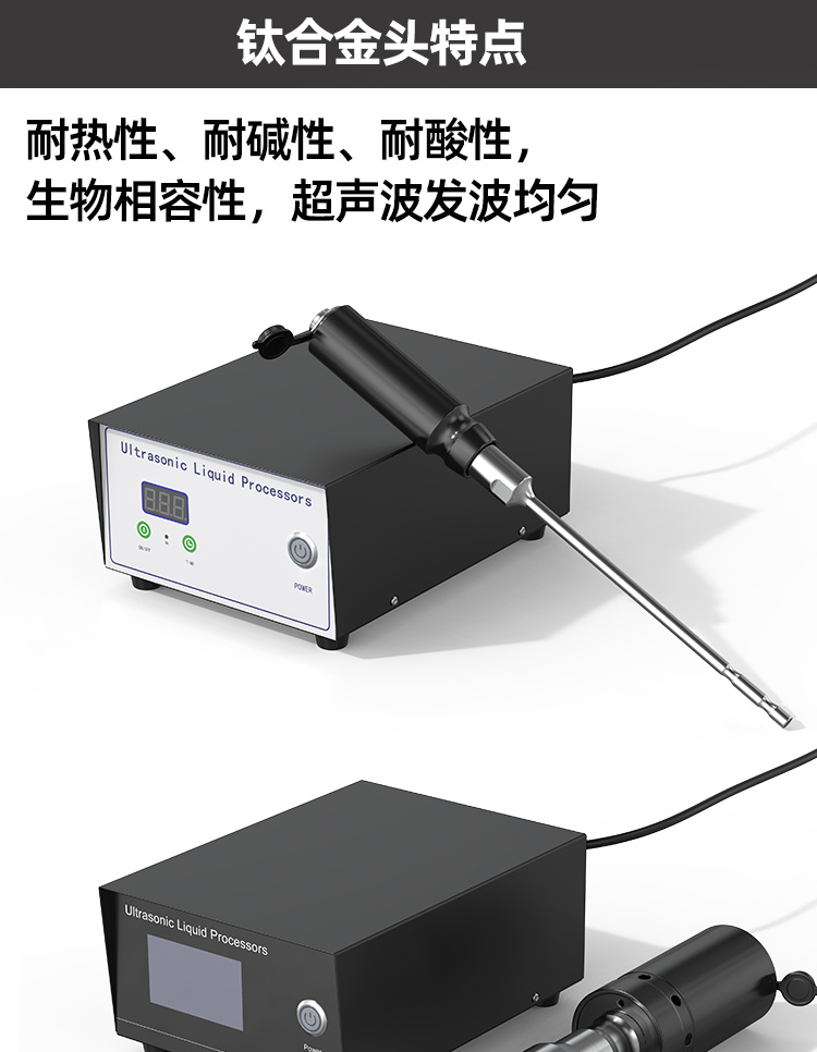 冠博仕GR-2150超聲波乳化棒 | 1500W 20kHz 鈦合金探頭