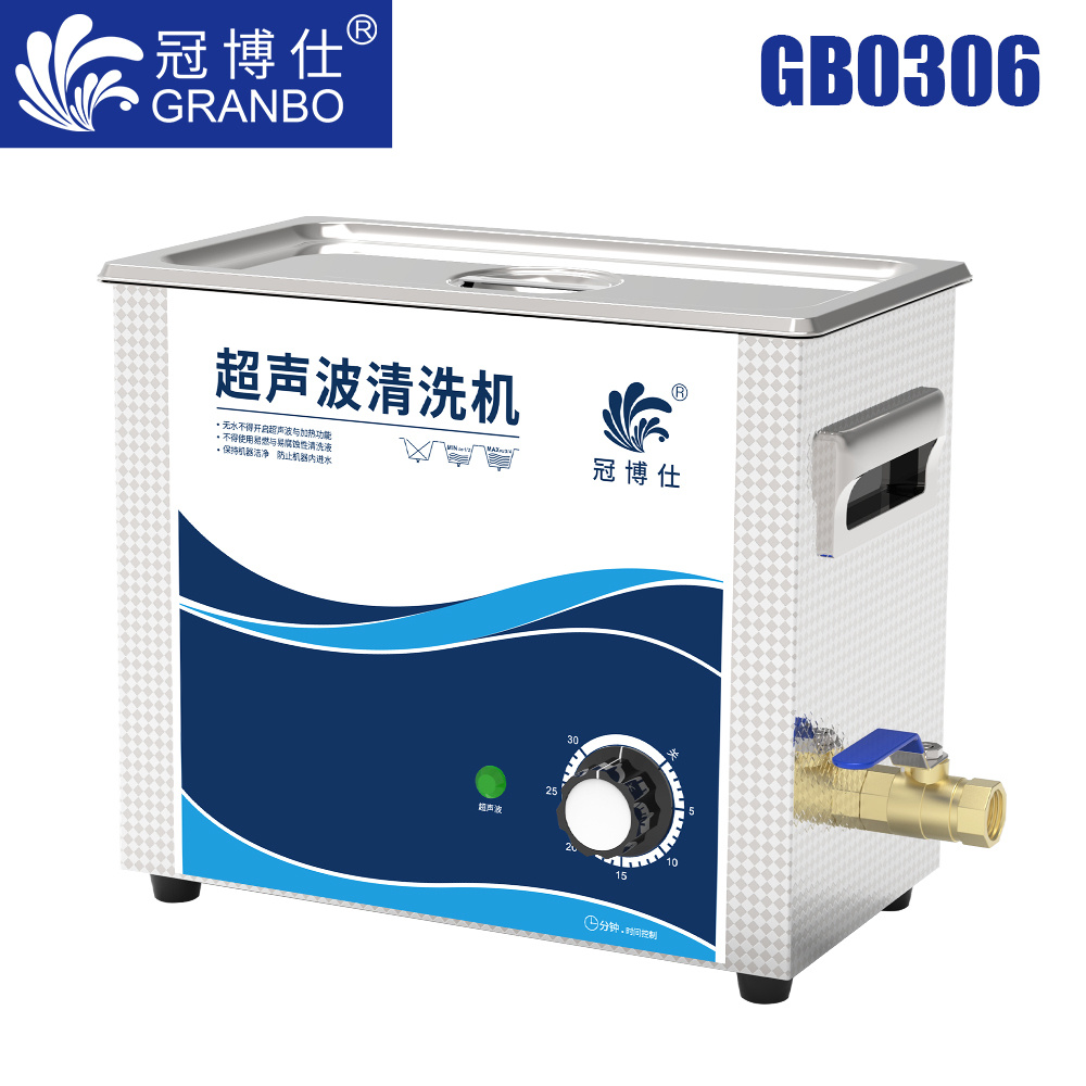 冠博仕GB0306超聲波清洗機|6.5L/180W|機械定時無加熱 冠博仕GB0306超聲波清洗機|6.5L/180W|機械定時無加熱