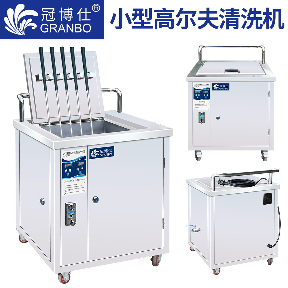 冠博仕GM1649G | 49L/1000W | 專業(yè)高爾夫球桿超聲波清洗機 冠博仕GM1649G | 49L/1000W | 專業(yè)高爾夫球桿超聲波清洗機