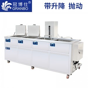 冠博仕超聲波清洗機  工業(yè)四槽機 帶升降拋動 過濾循環(huán) 支持定制 帶拋動