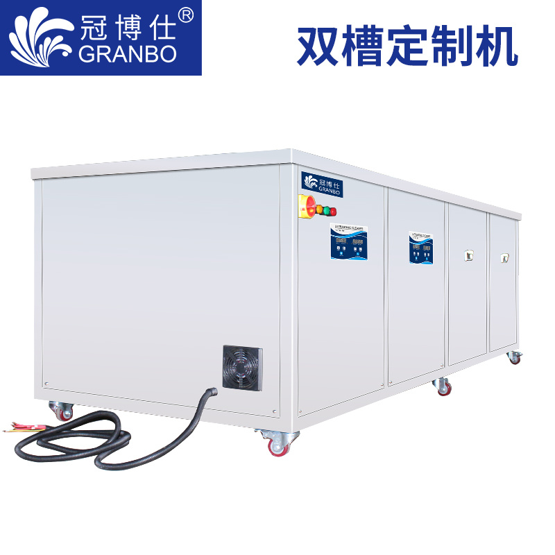 冠博仕大型雙槽超聲波清洗機  支持定制 冠博仕大型雙槽超聲波清洗機  支持定制