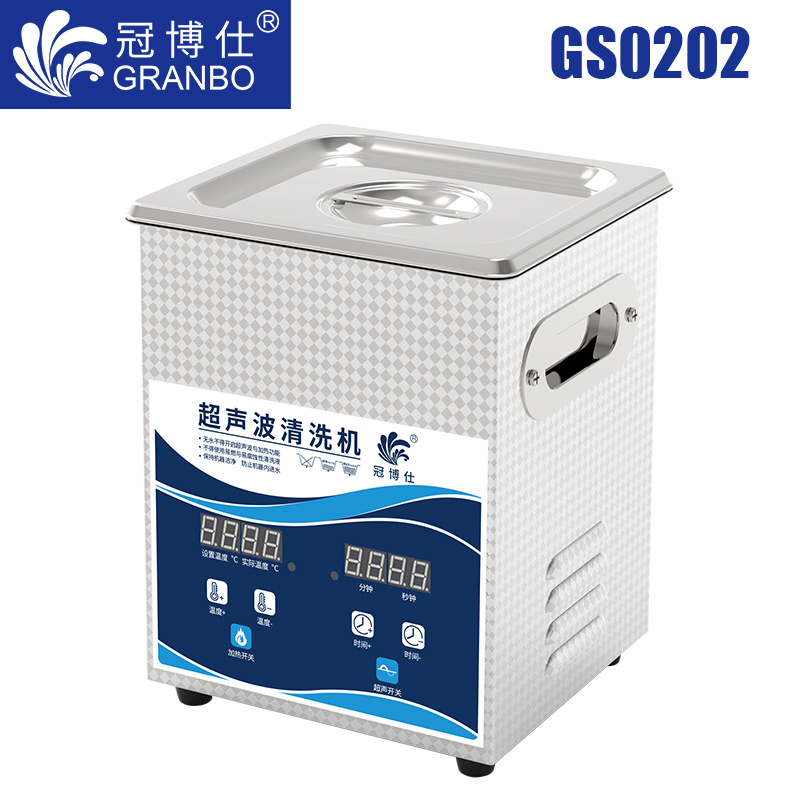 冠博仕GS0202超聲波清洗機|2L/120W|數顯定時調溫脫氣 冠博仕GS0202超聲波清洗機|2L/120W|數顯定時調溫脫氣