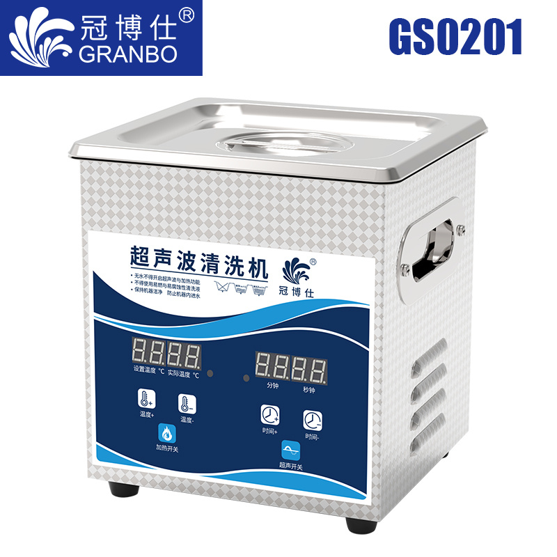 冠博仕GS0201超聲波清洗機|1.3L/120W|數顯定時調溫脫氣 冠博仕GS0201超聲波清洗機|1.3L/120W|數顯定時調溫脫氣