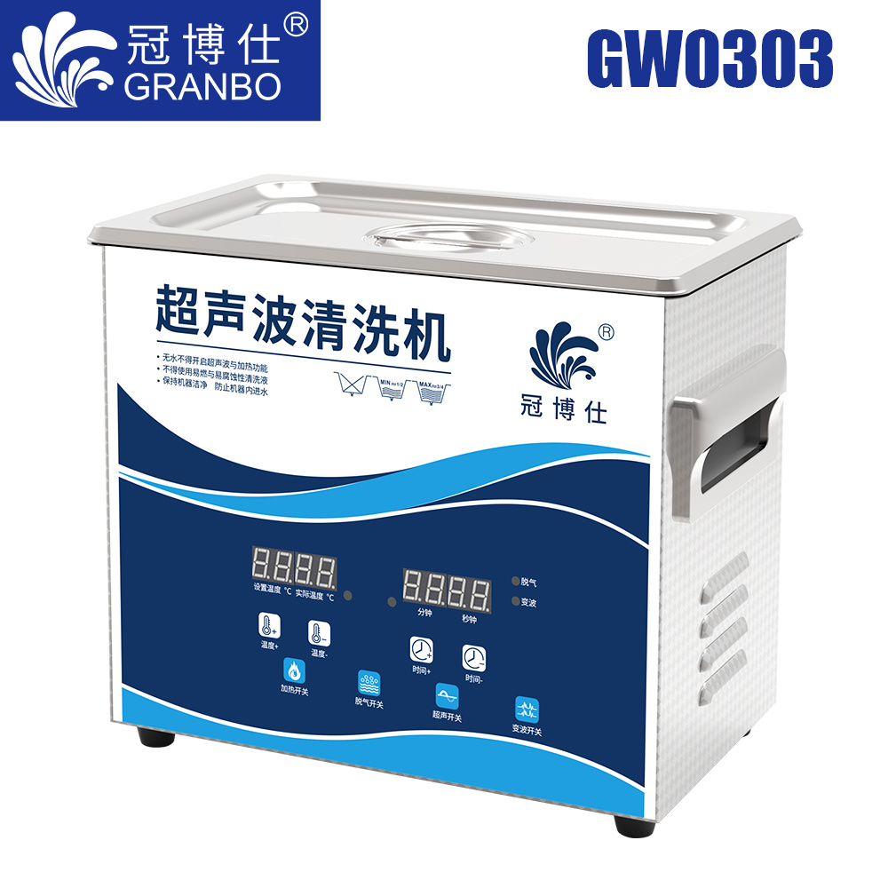 冠博仕GW0303超聲波清洗機|3.2L/180W|變波脫氣帶加熱 冠博仕GW0303超聲波清洗機|3.2L/180W|變波脫氣帶加熱