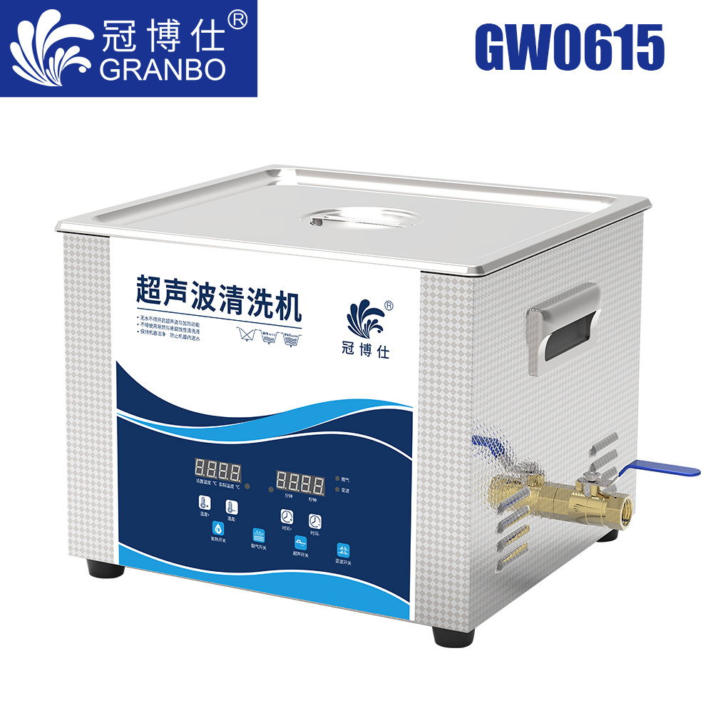 冠博仕GW0615超聲波清洗機|15L/360W功|變波脫氣帶加熱 冠博仕GW0615超聲波清洗機|15L/360W功|變波脫氣帶加熱