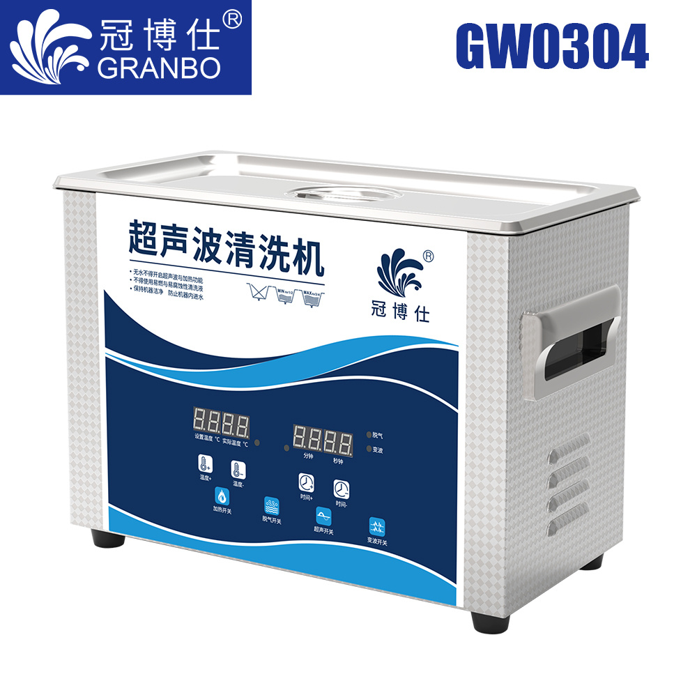 冠博仕GW0304超聲波清洗機|4.5L/180W|變波脫氣帶加熱 冠博仕GW0304超聲波清洗機|4.5L/180W|變波脫氣帶加熱