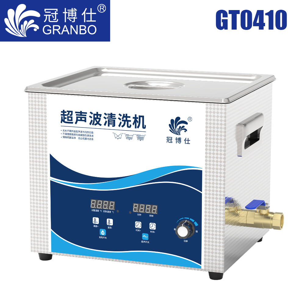 冠博仕GT0410超聲波清洗機|10L/240W|功率可調數碼定時帶加熱脫氣 冠博仕GT0410超聲波清洗機|10L/240W|功率可調數碼定時帶加熱脫氣