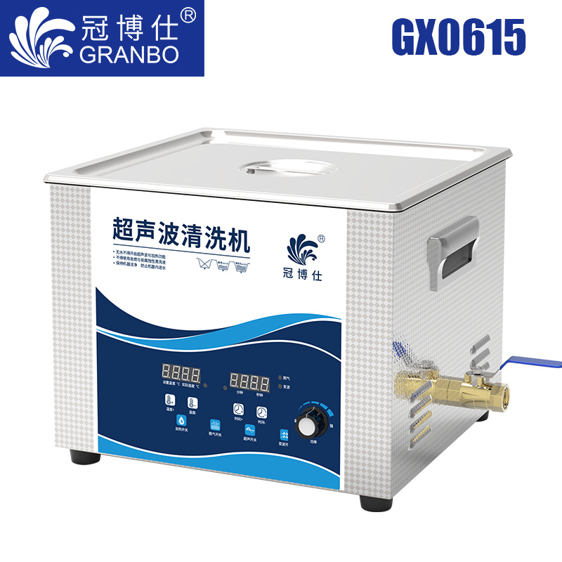 冠博仕GX0615超聲波清洗機|15L/360W|功率可調 數碼變波脫氣 帶加熱 冠博仕GX0615超聲波清洗機|15L/360W|功率可調 數碼變波脫氣 帶加熱