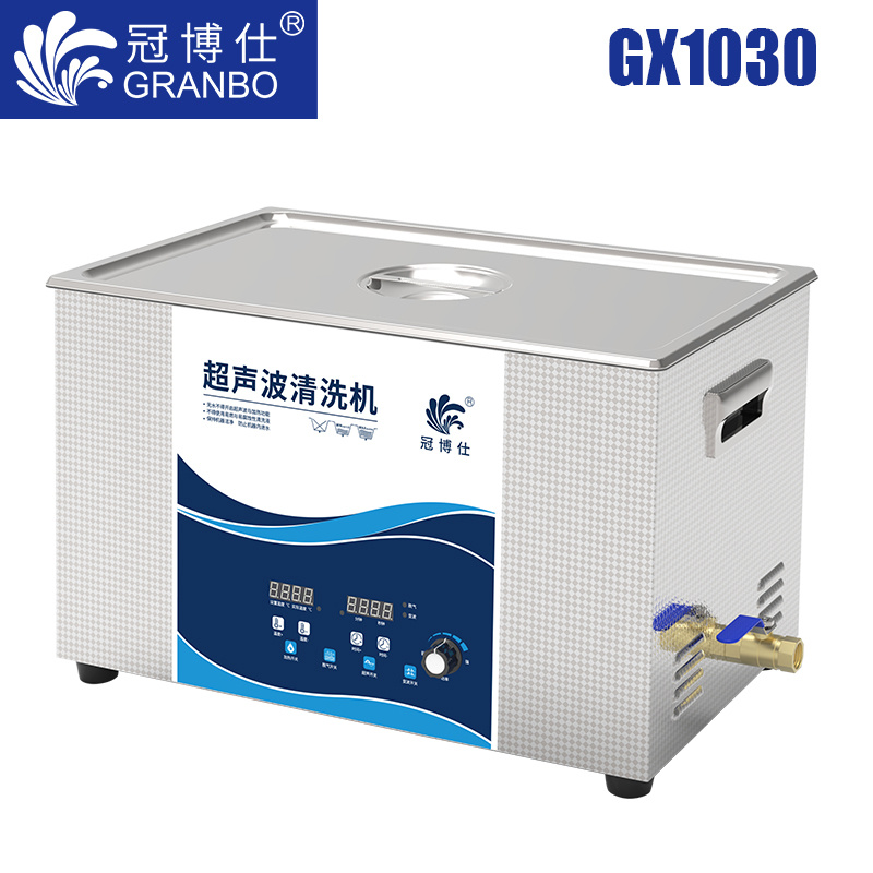冠博仕GX1030超聲波清洗機|30L/600w|功率可調 數碼變波脫氣 帶加熱 冠博仕GX1030超聲波清洗機|30L/600w|功率可調 數碼變波脫氣 帶加熱
