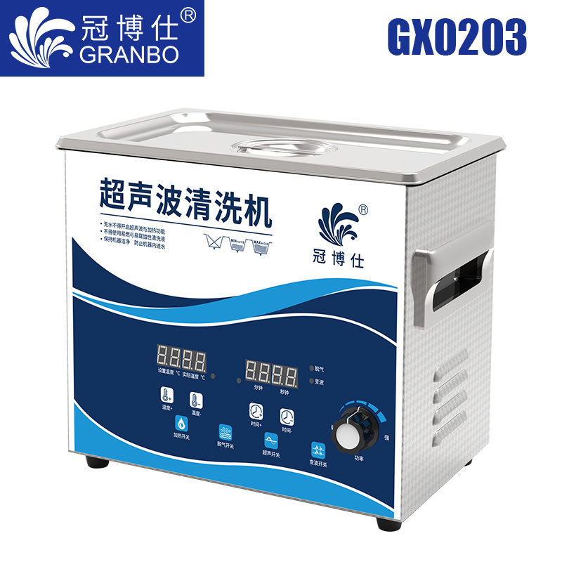 冠博仕GX0203超聲波清洗機|3.2L/120W|功率可調 數碼變波脫氣 帶加熱 冠博仕GX0203超聲波清洗機|3.2L/120W|功率可調 數碼變波脫氣 帶加熱
