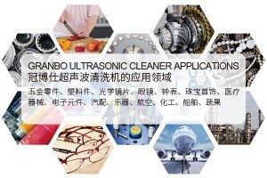 超聲波清洗機清洗不銹鋼的效果好不好 超聲波清洗機清洗不銹鋼的效果好不好