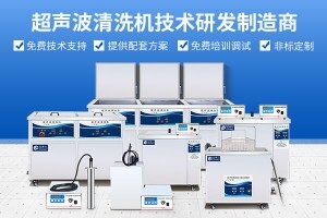 超聲波清洗技術是否適合化工設備清潔?全方位解析 超聲波清洗技術是否適合化工設備清潔?全方位解析