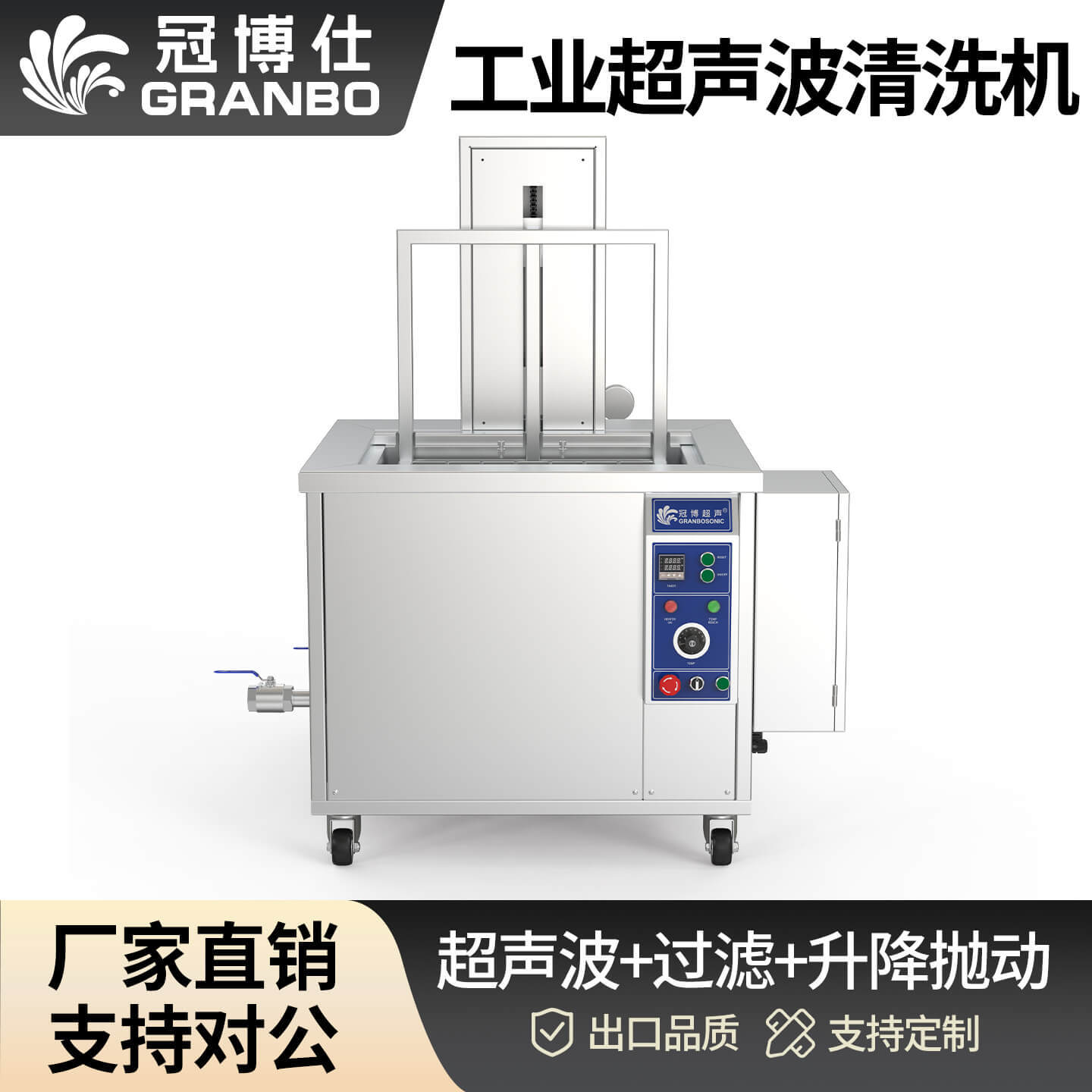 192L 2400W冠博仕GM48192SL單槽超聲波清洗機帶過濾循環升降系統