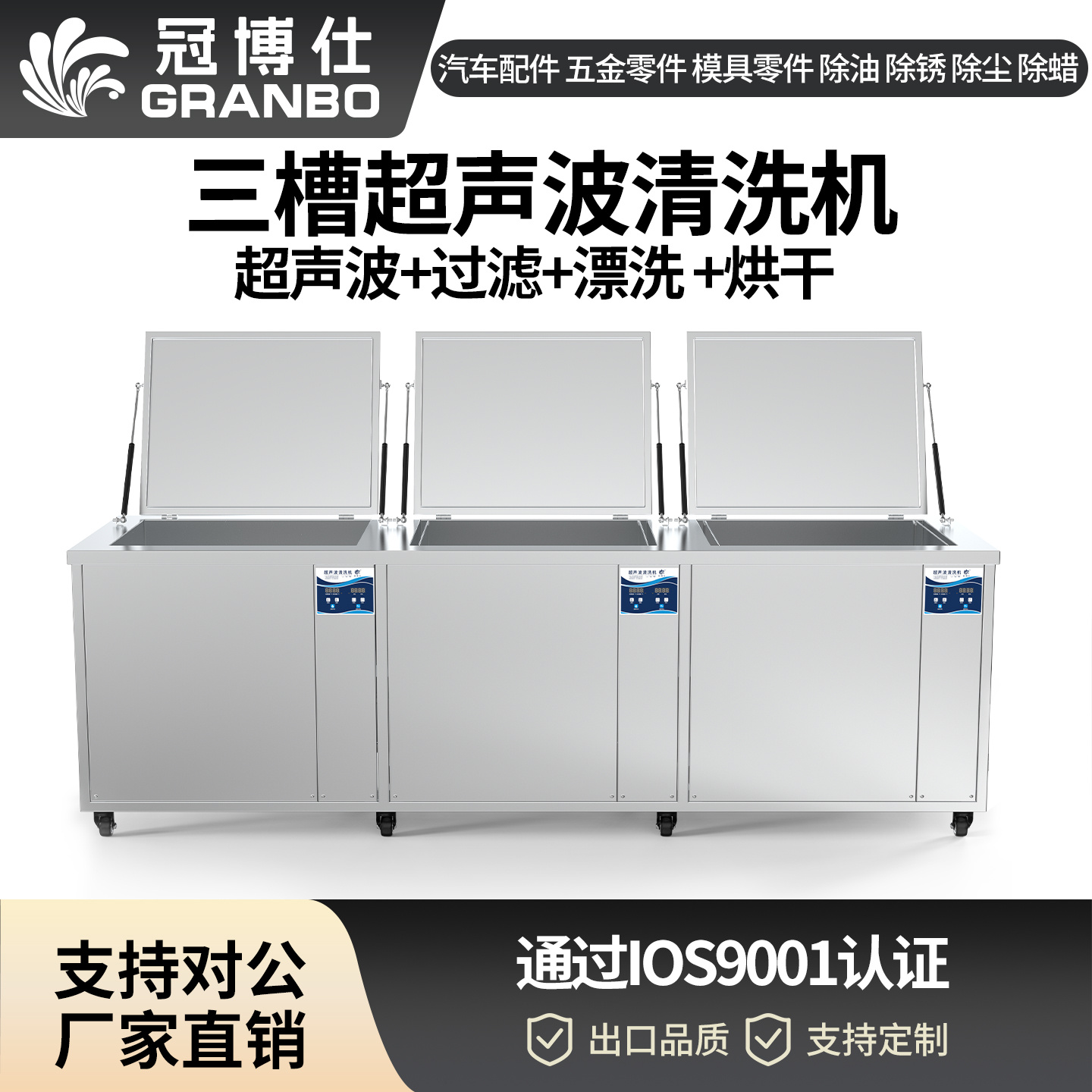 冠博仕GF1860HL三槽超聲波清洗機 | 61L/900W | 工業(yè)級過濾漂洗烘干三槽設備用于汽修模具五金除油除銹
