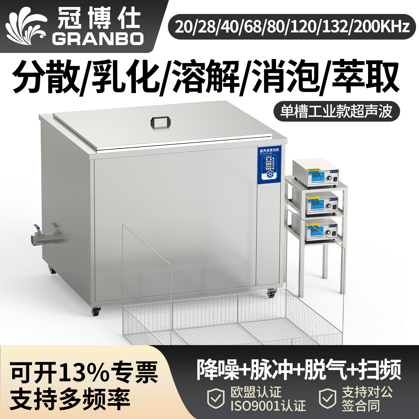 冠博仕GM36135L單槽降噪帶過濾超聲波清洗機 | 135L/1800W | PCBA電子元件助焊劑殘留清洗