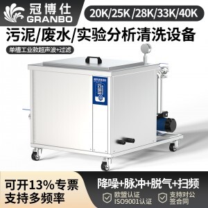 冠博仕GML144960降噪單槽超聲波清洗機(jī) | 960L/7200W | 醫(yī)療器械與實驗室器皿深度清洗