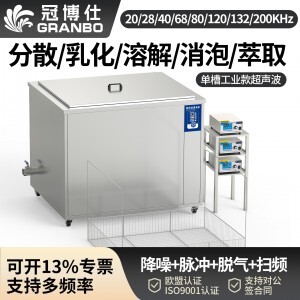 冠博仕GM1240L單槽降噪帶過濾超聲波清洗機(jī) | 45L/600W | 精密五金零件持續(xù)循環(huán)除油清洗