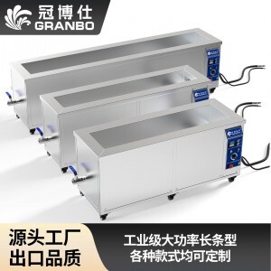 冠博仕GM50204長條型單槽超聲波清洗機(jī)｜204L/2500W｜ 一種用于長管道的超聲波清洗裝置